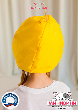 Дыня (шапочка) – портал поставщиков НСППО - 3